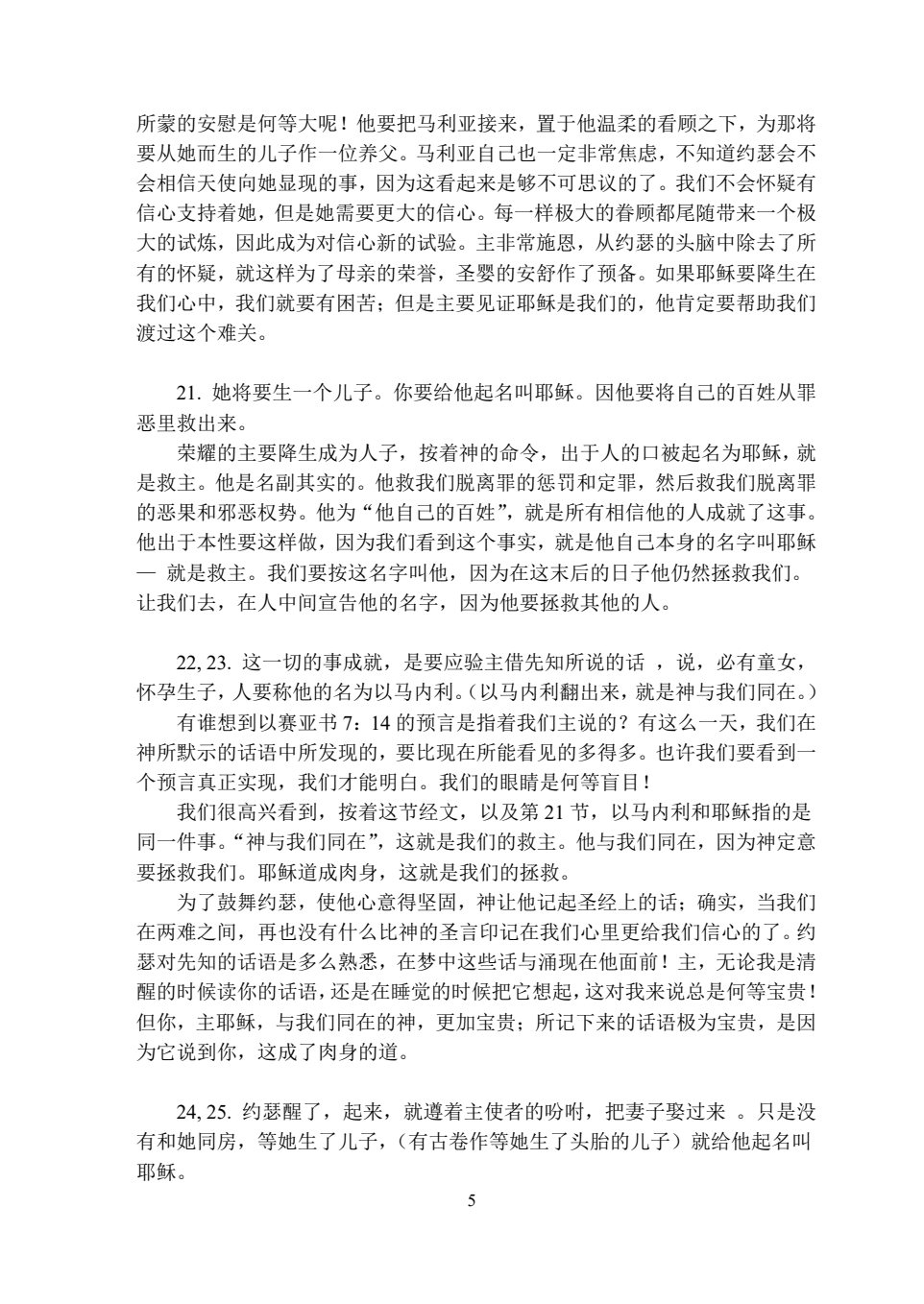 马太福音注释 第 5 页预览