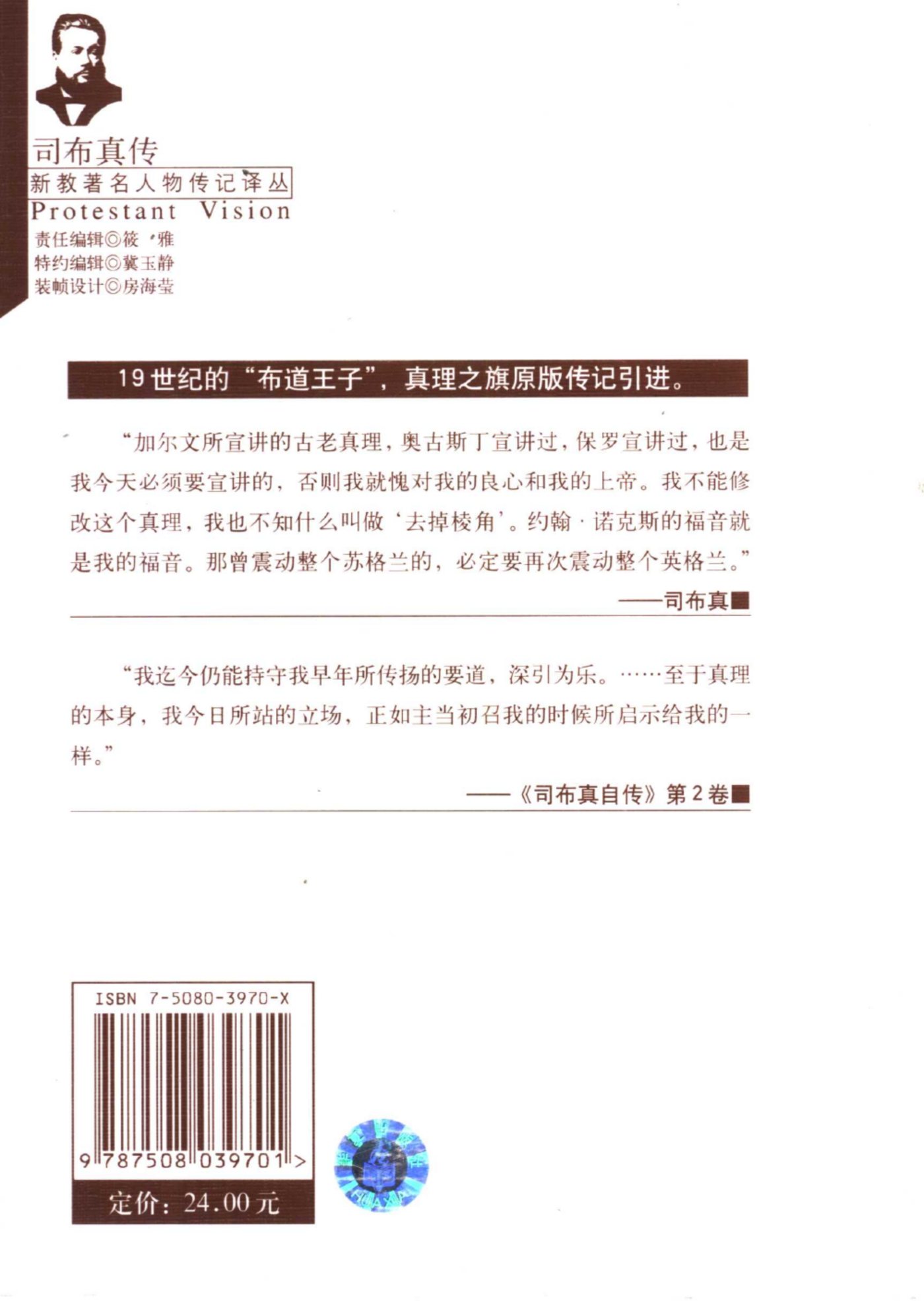 司布真传 第 2 页预览