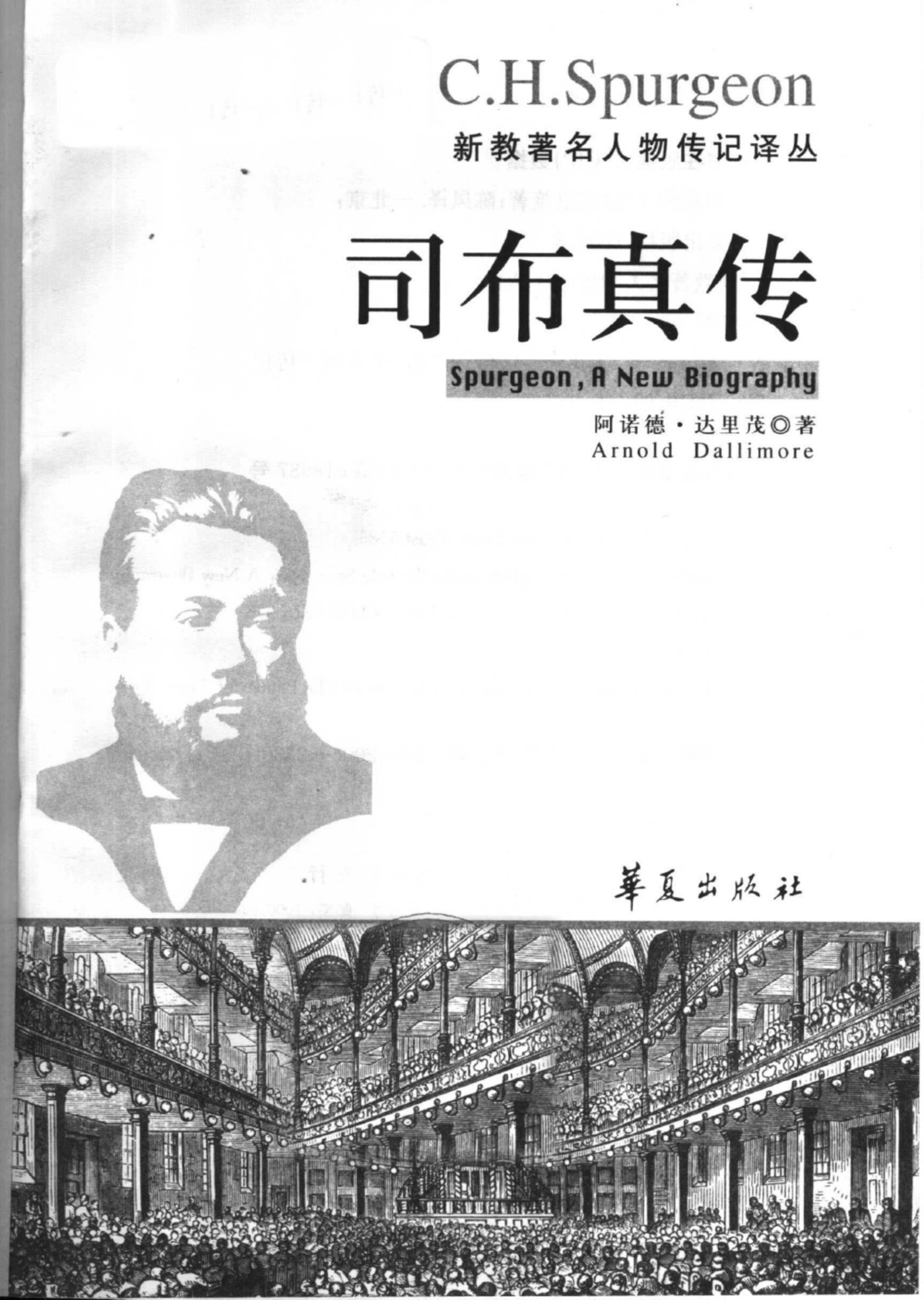 司布真传 第 3 页预览