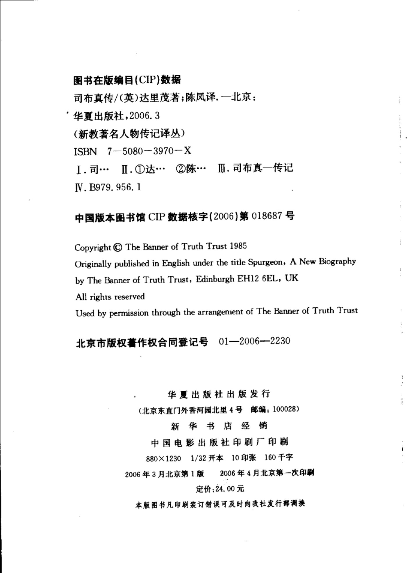 司布真传 第 4 页预览