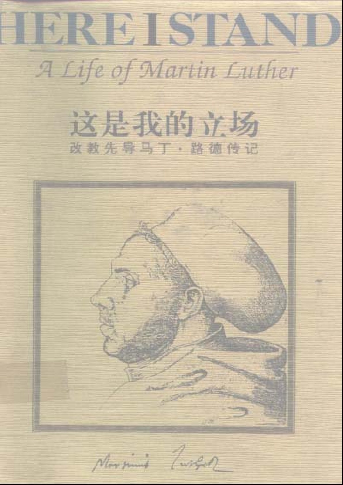 这是我的立场：马丁路德传 第 1 页预览