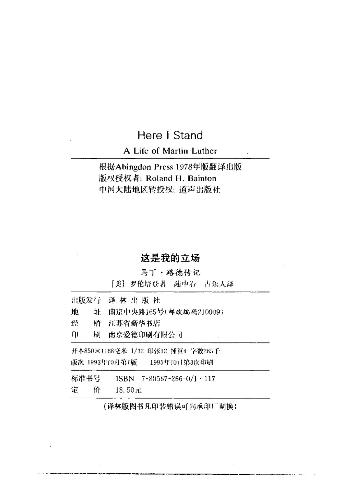 这是我的立场：马丁路德传 第 2 页预览