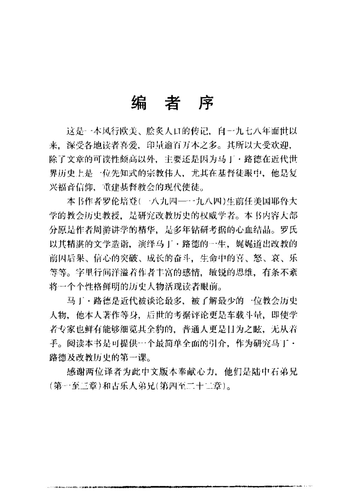 这是我的立场：马丁路德传 第 3 页预览