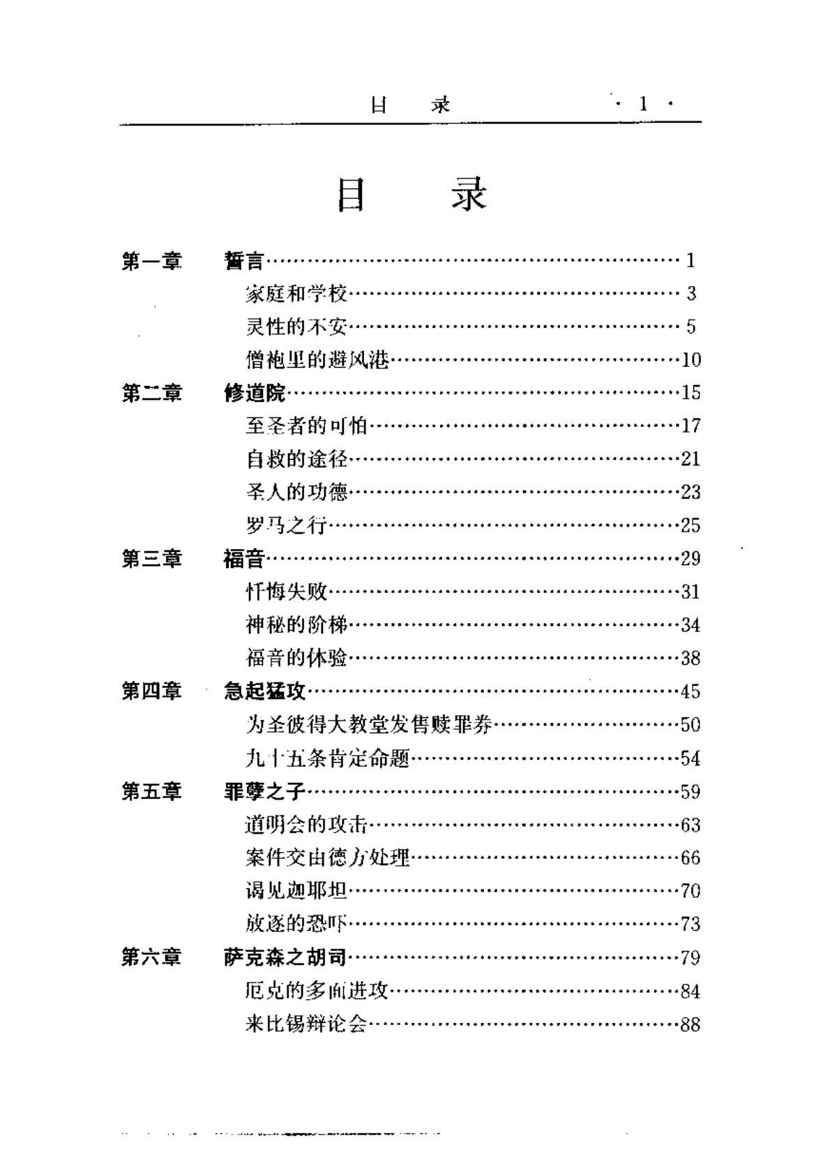 这是我的立场：马丁路德传 第 4 页预览