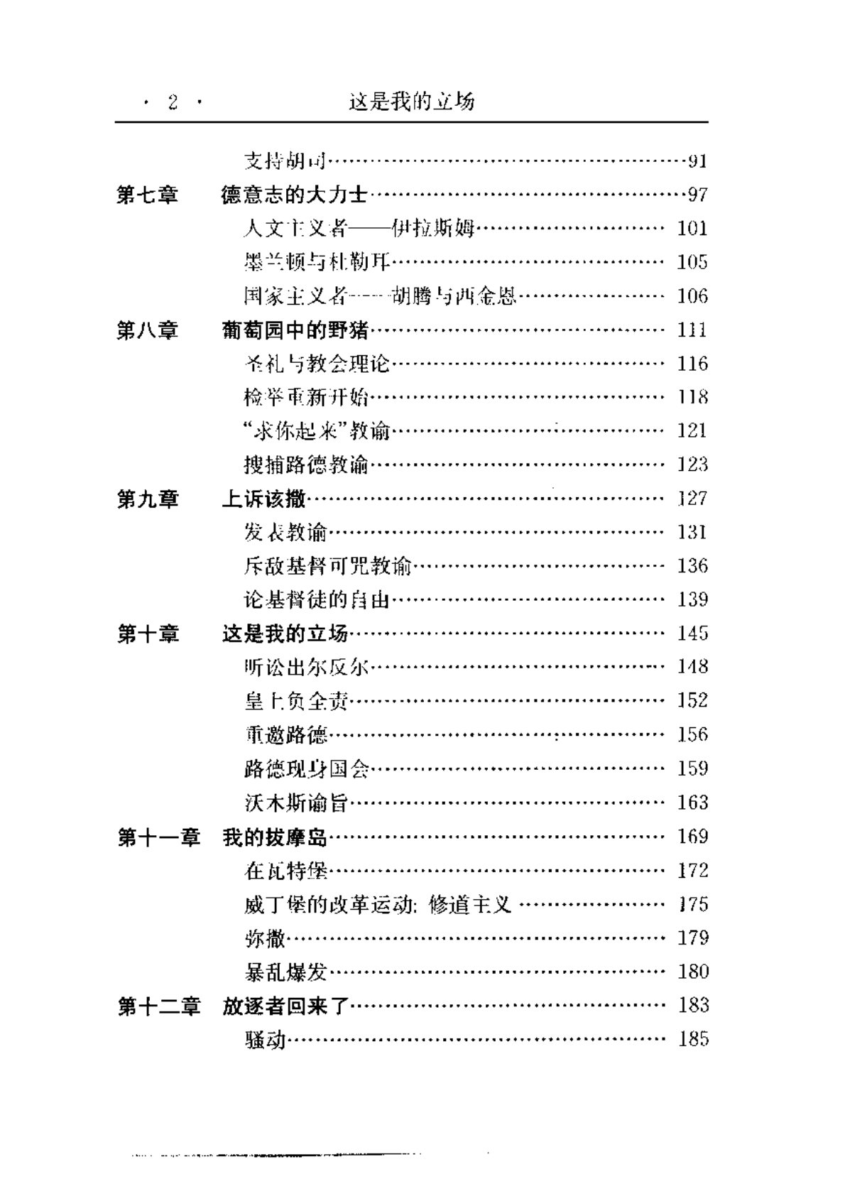 这是我的立场：马丁路德传 第 5 页预览