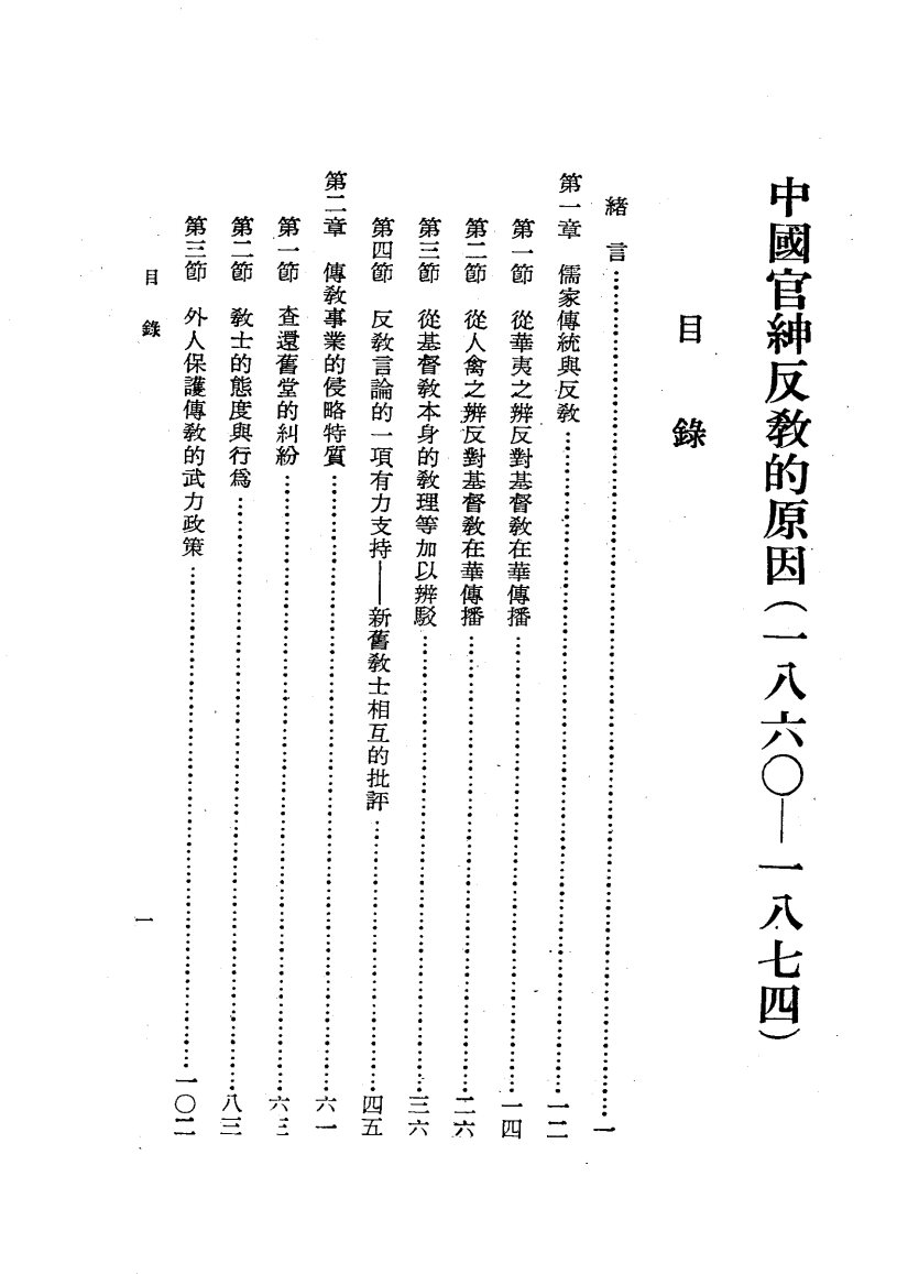 中国士绅反教的原因 第 3 页预览