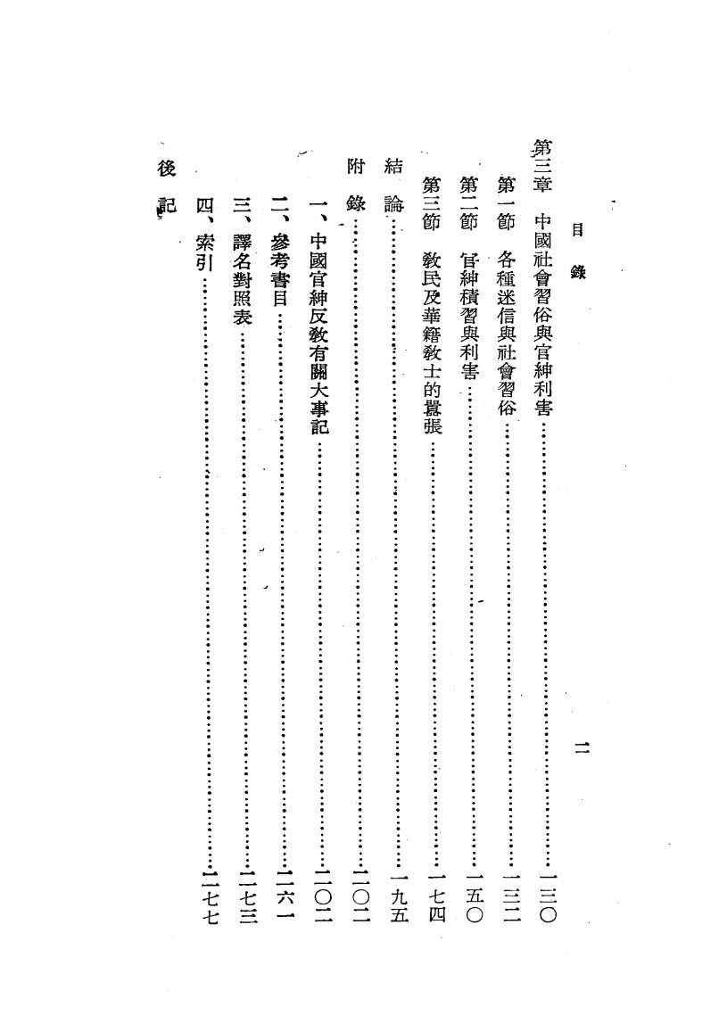 中国士绅反教的原因 第 4 页预览