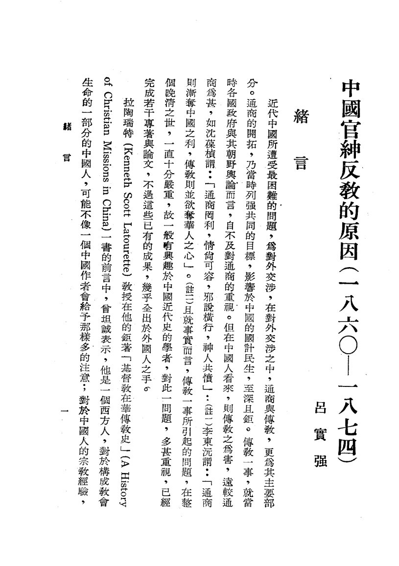 中国士绅反教的原因 第 5 页预览