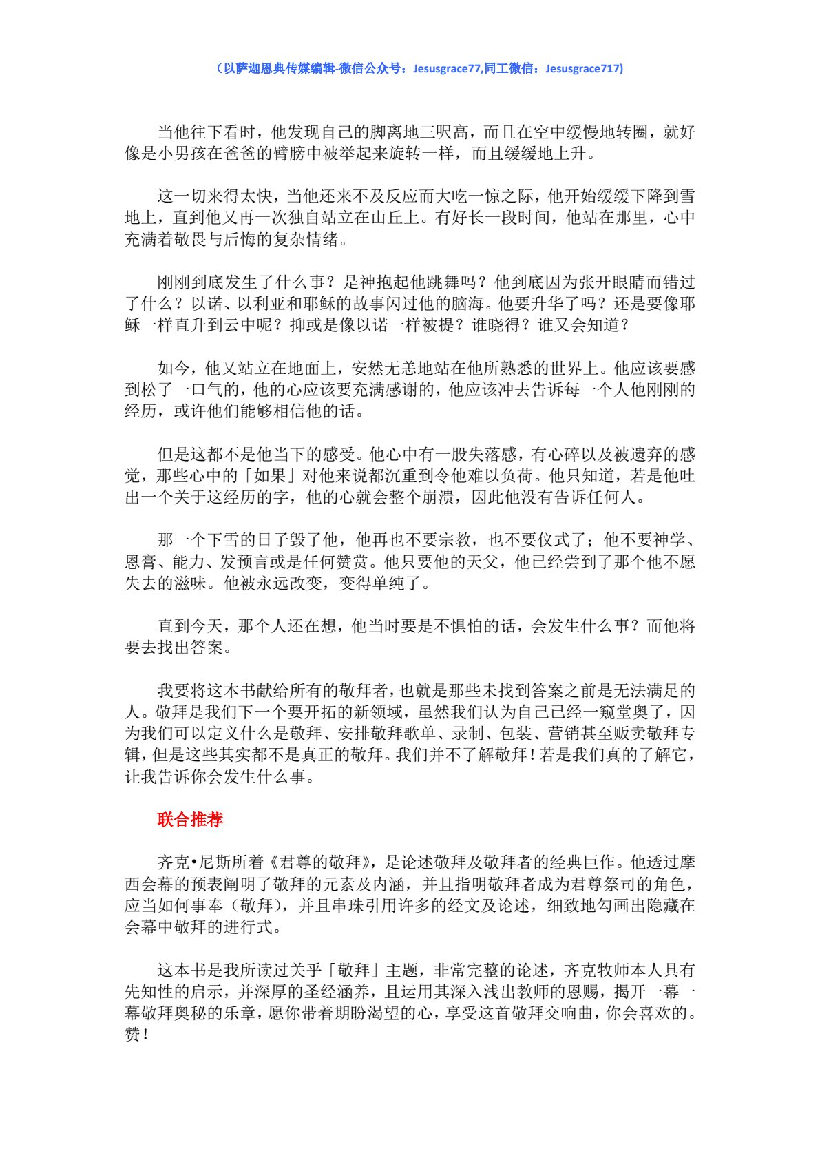 君尊的敬拜 第 2 页预览