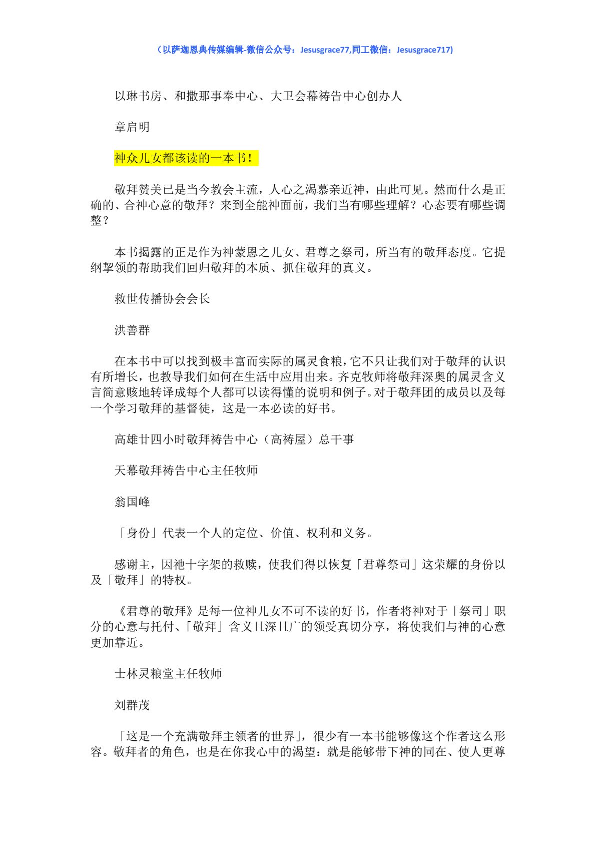 君尊的敬拜 第 3 页预览