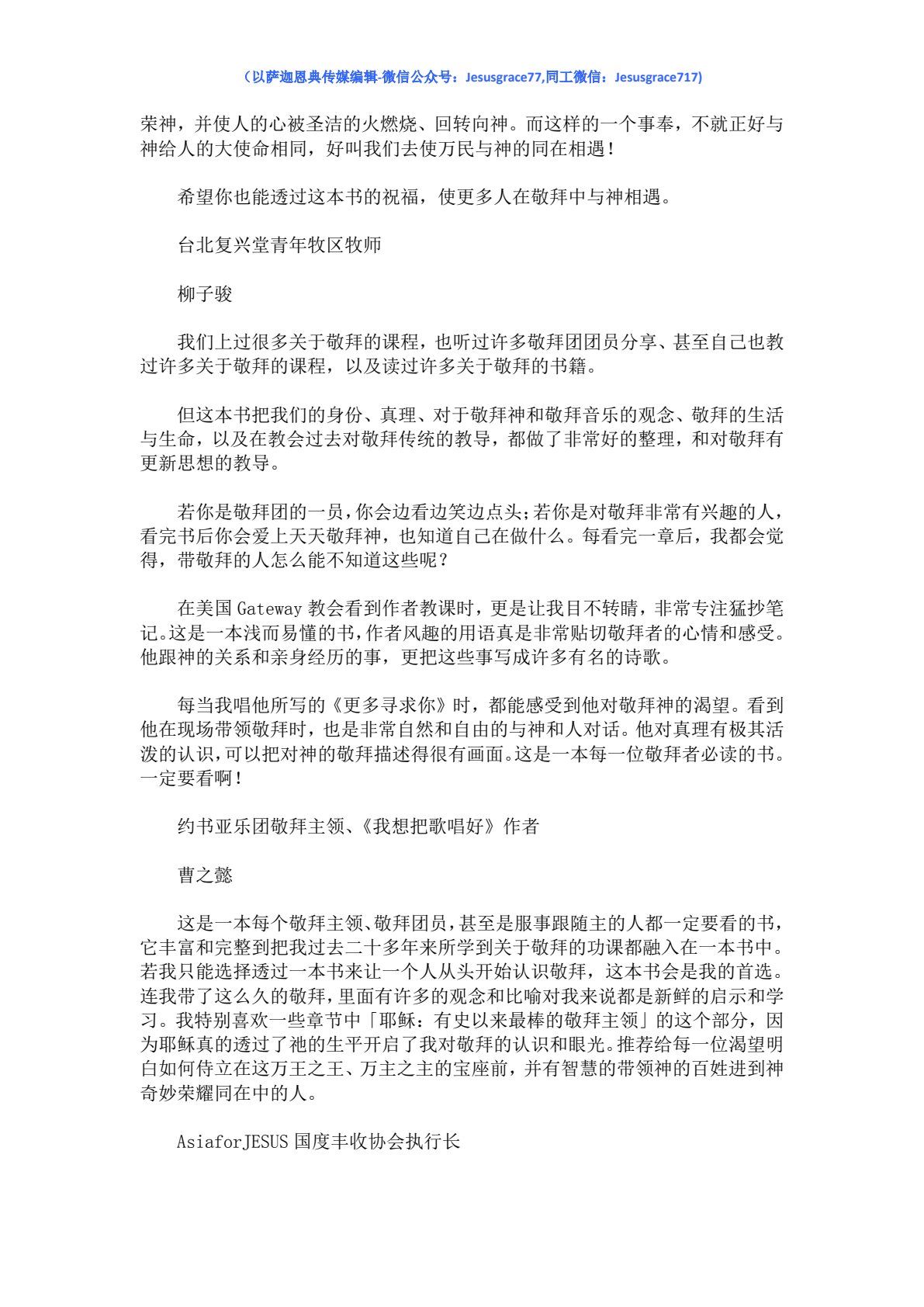 君尊的敬拜 第 4 页预览