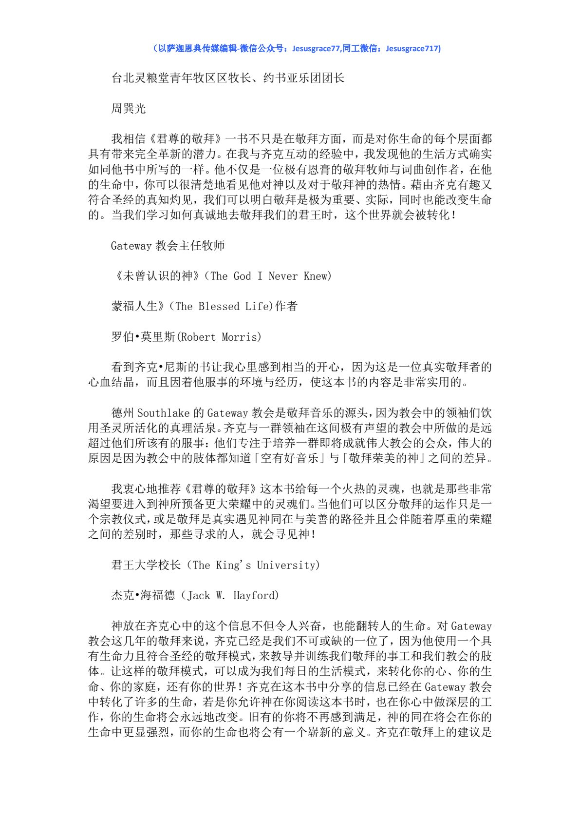 君尊的敬拜 第 5 页预览