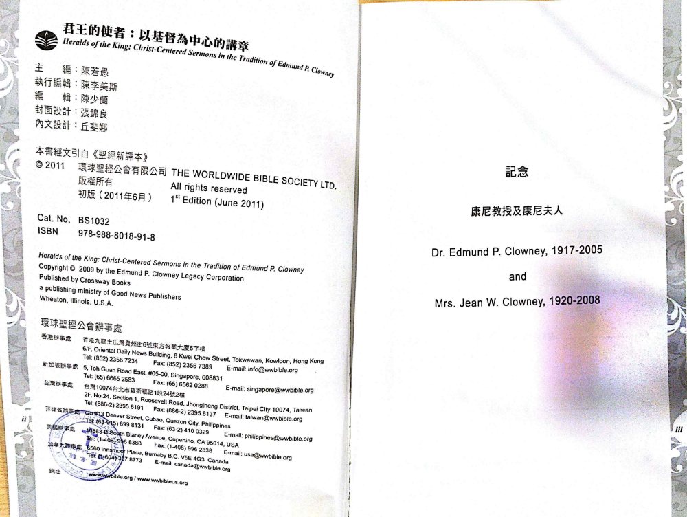 以基督为中心的释经讲章 第 2 页预览