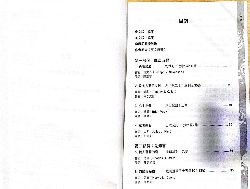 以基督为中心的释经讲章 第 3 页预览
