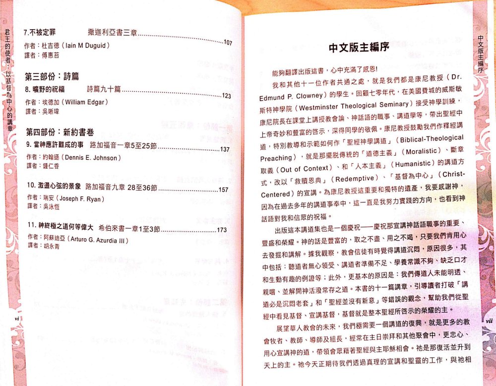 以基督为中心的释经讲章 第 4 页预览