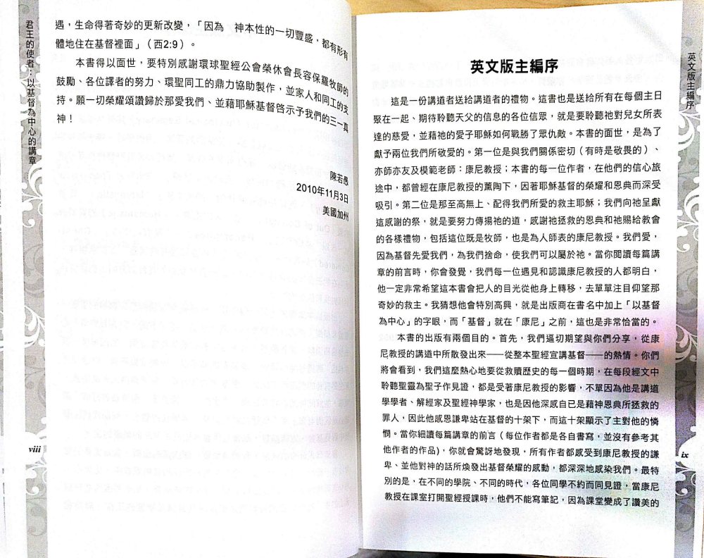 以基督为中心的释经讲章 第 5 页预览