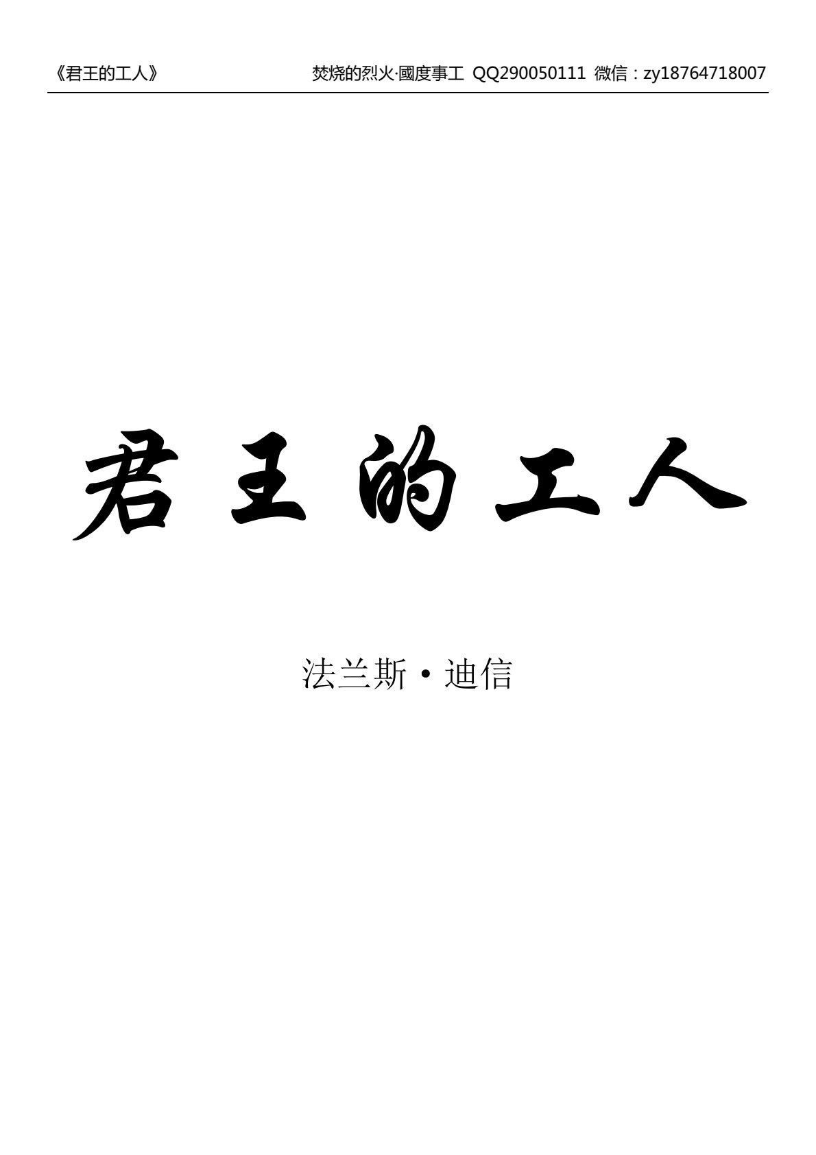 君王的工人 第 2 页预览