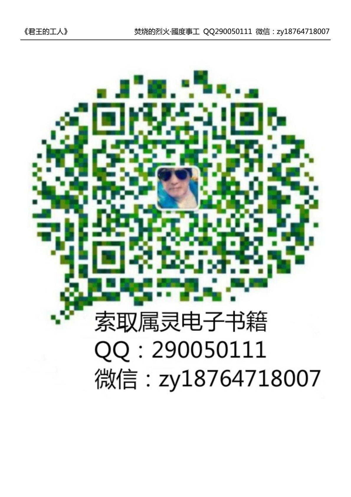 君王的工人 第 3 页预览
