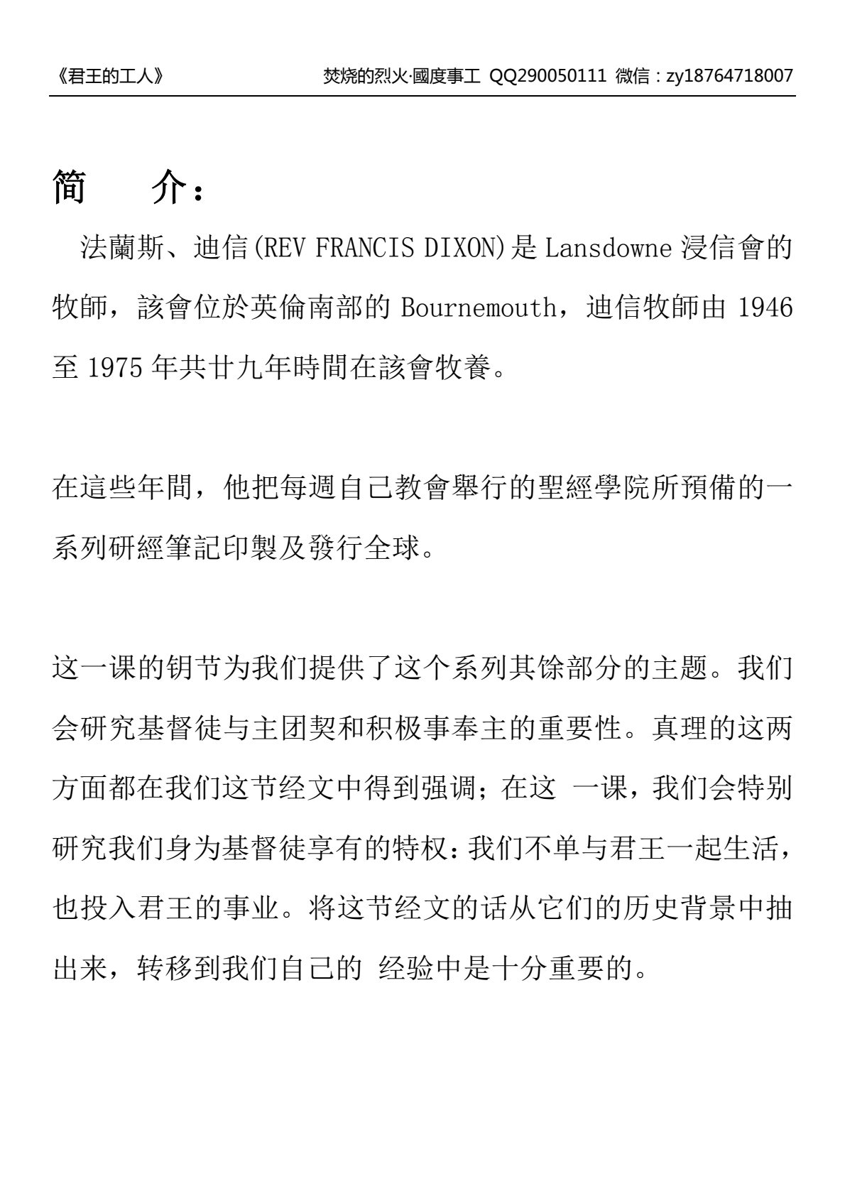 君王的工人 第 4 页预览