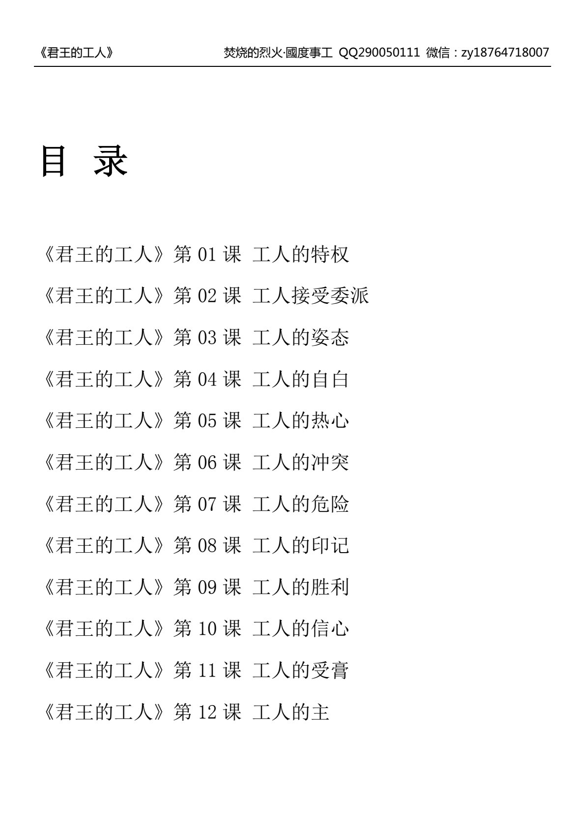 君王的工人 第 5 页预览
