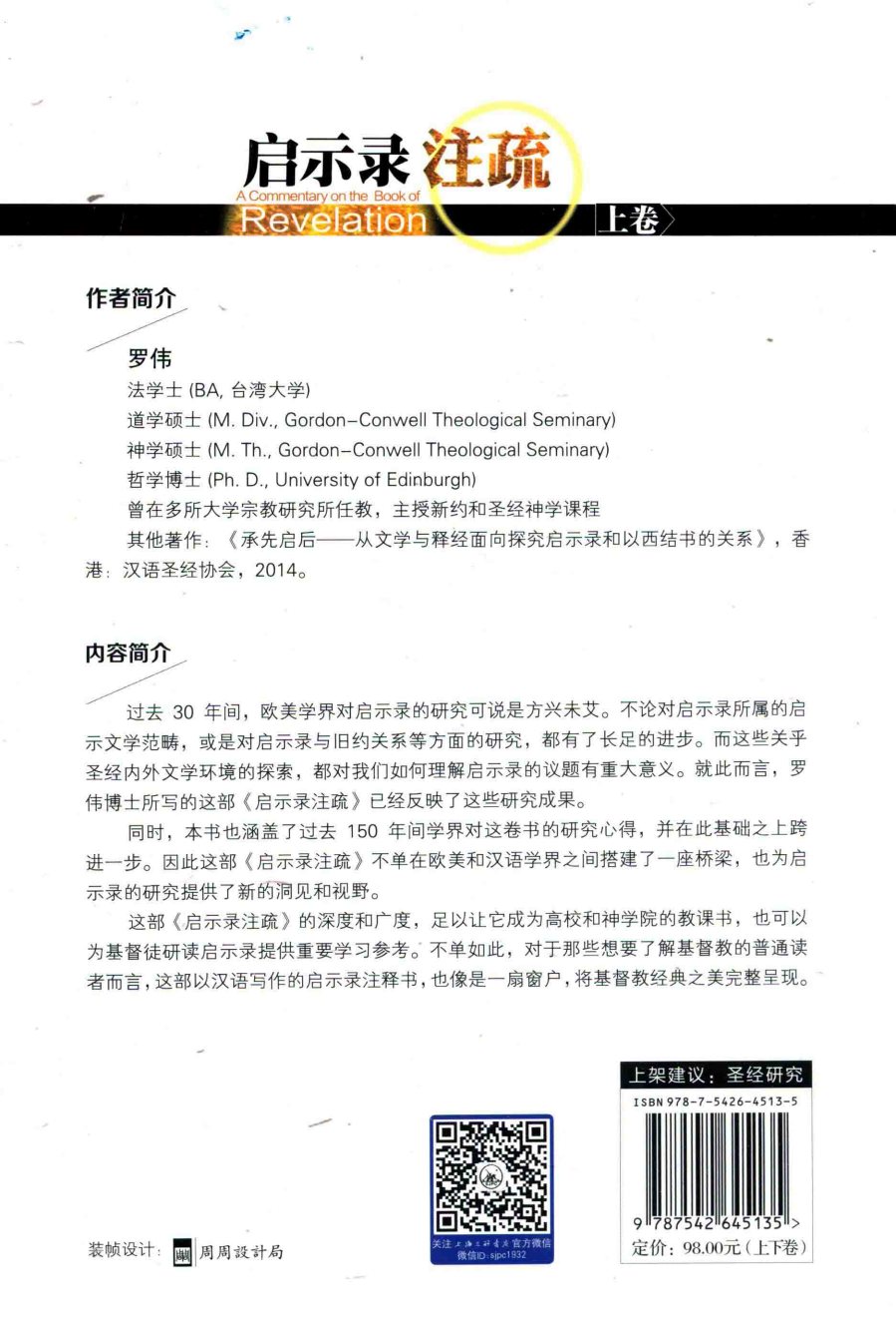启示录注疏 上卷 第 2 页预览