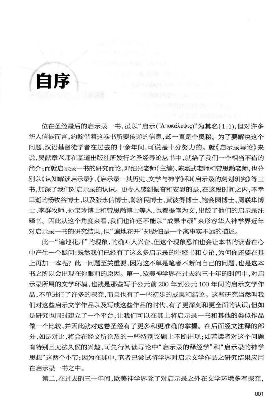启示录注疏 上卷 第 4 页预览