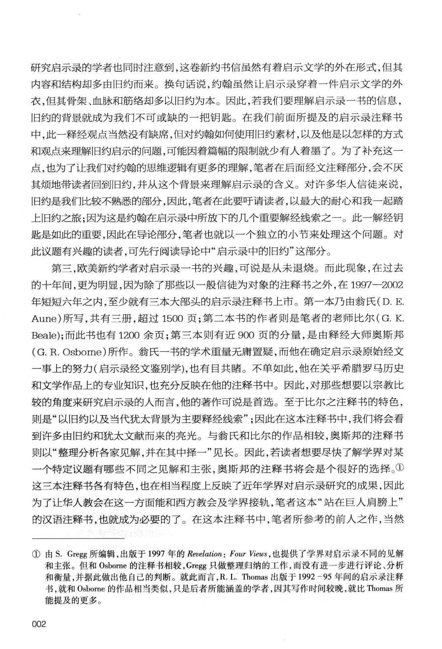 启示录注疏 上卷 第 5 页预览