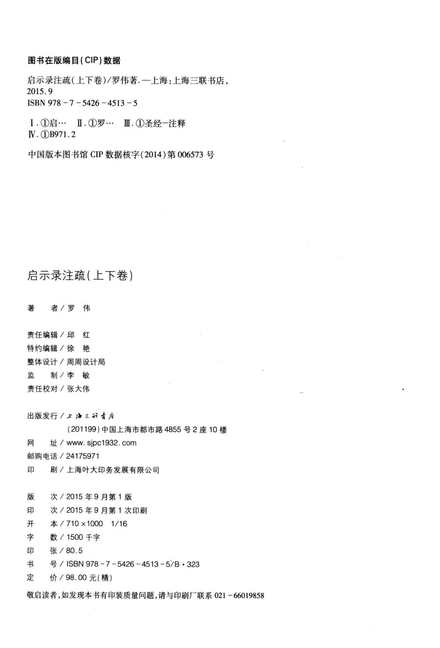 启示录注疏 下卷 第 3 页预览
