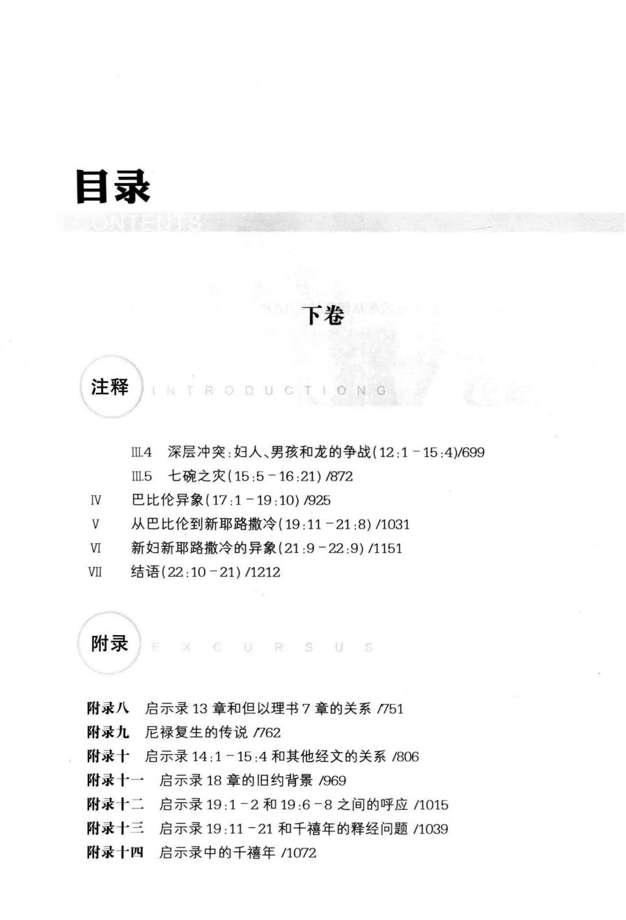启示录注疏 下卷 第 4 页预览