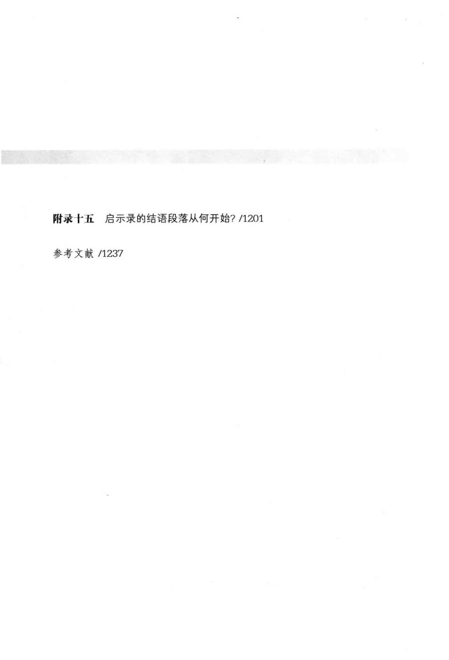启示录注疏 下卷 第 5 页预览