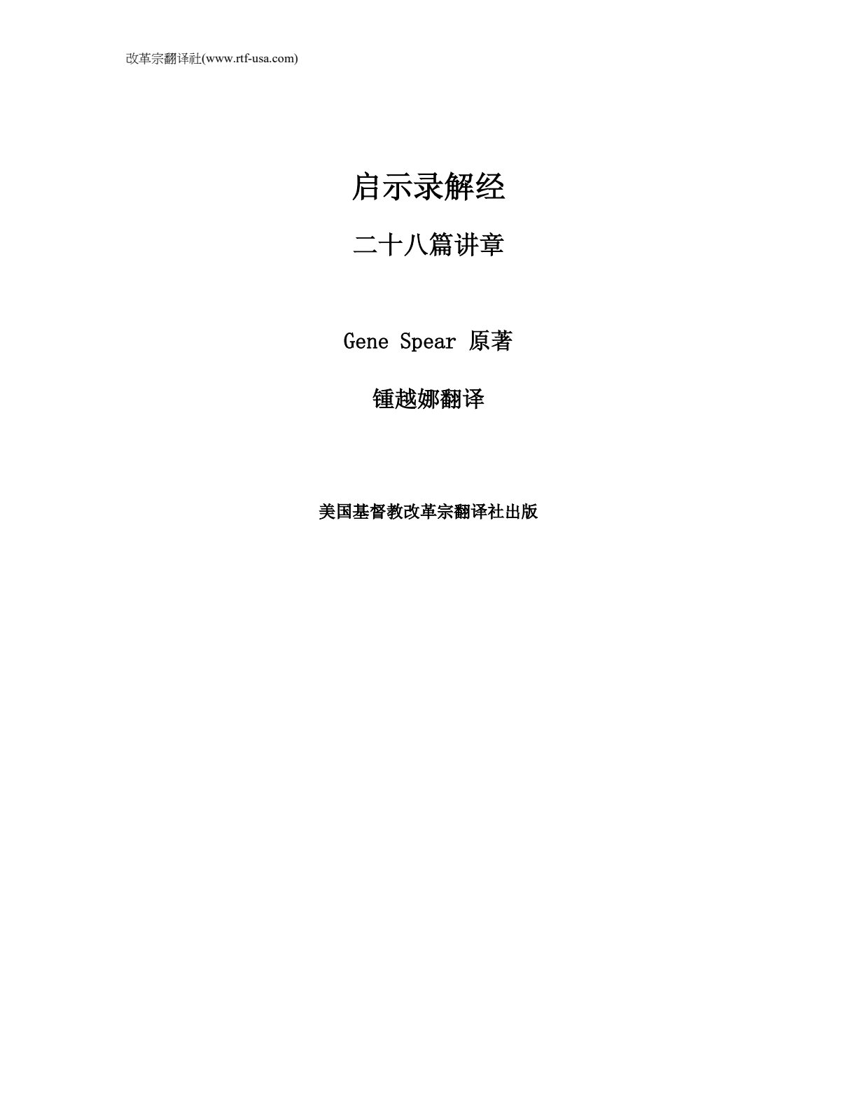 启示录解经 第 1 页预览