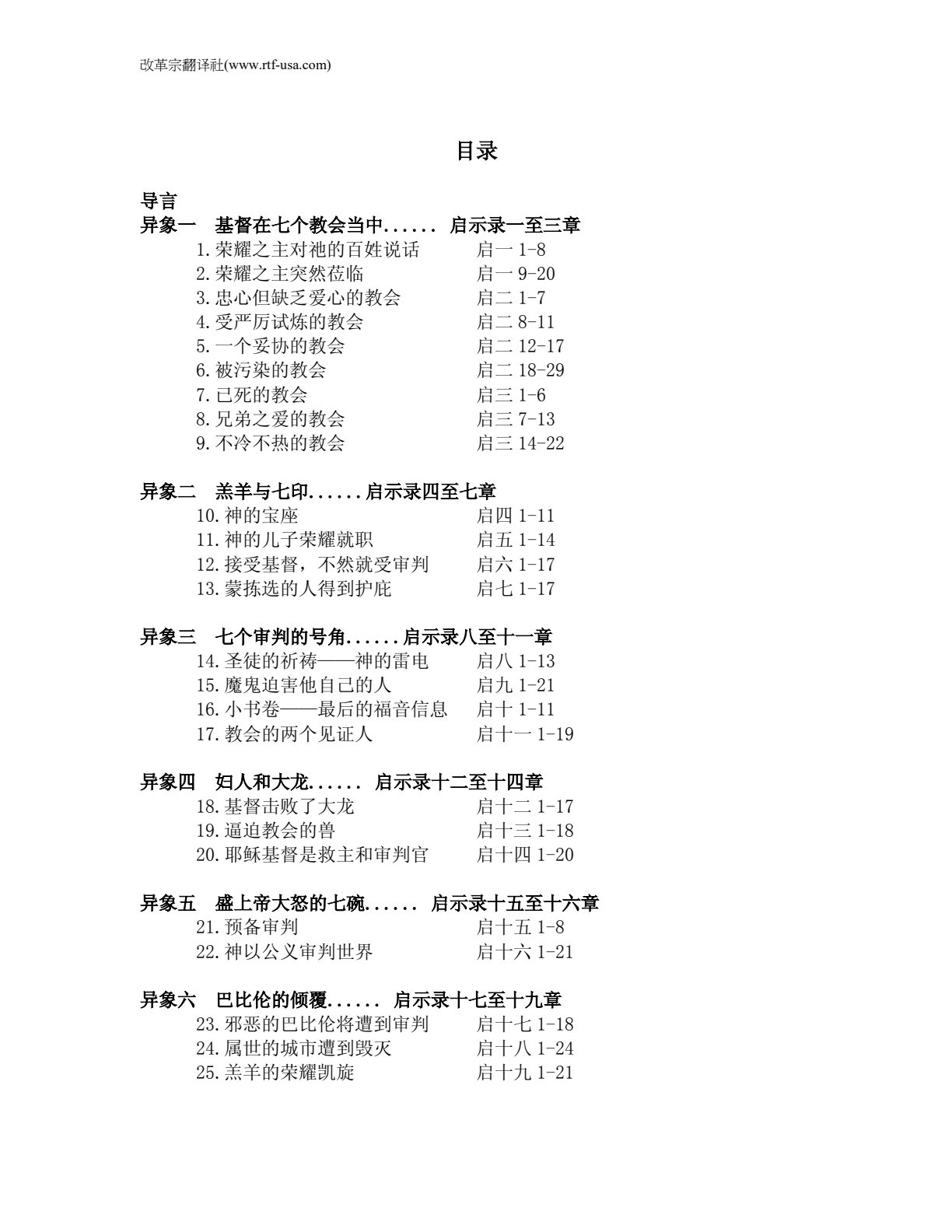 启示录解经 第 2 页预览