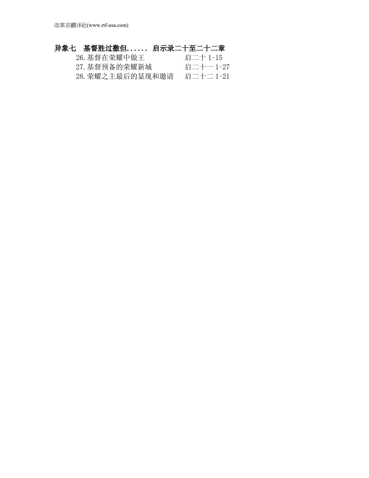 启示录解经 第 3 页预览