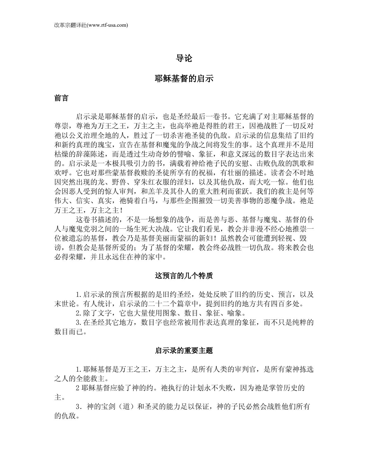 启示录解经 第 4 页预览