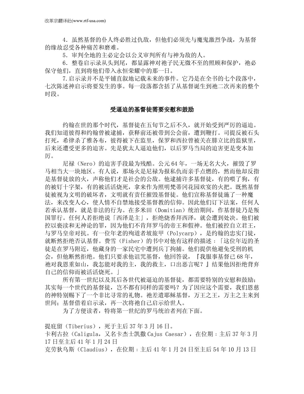 启示录解经 第 5 页预览