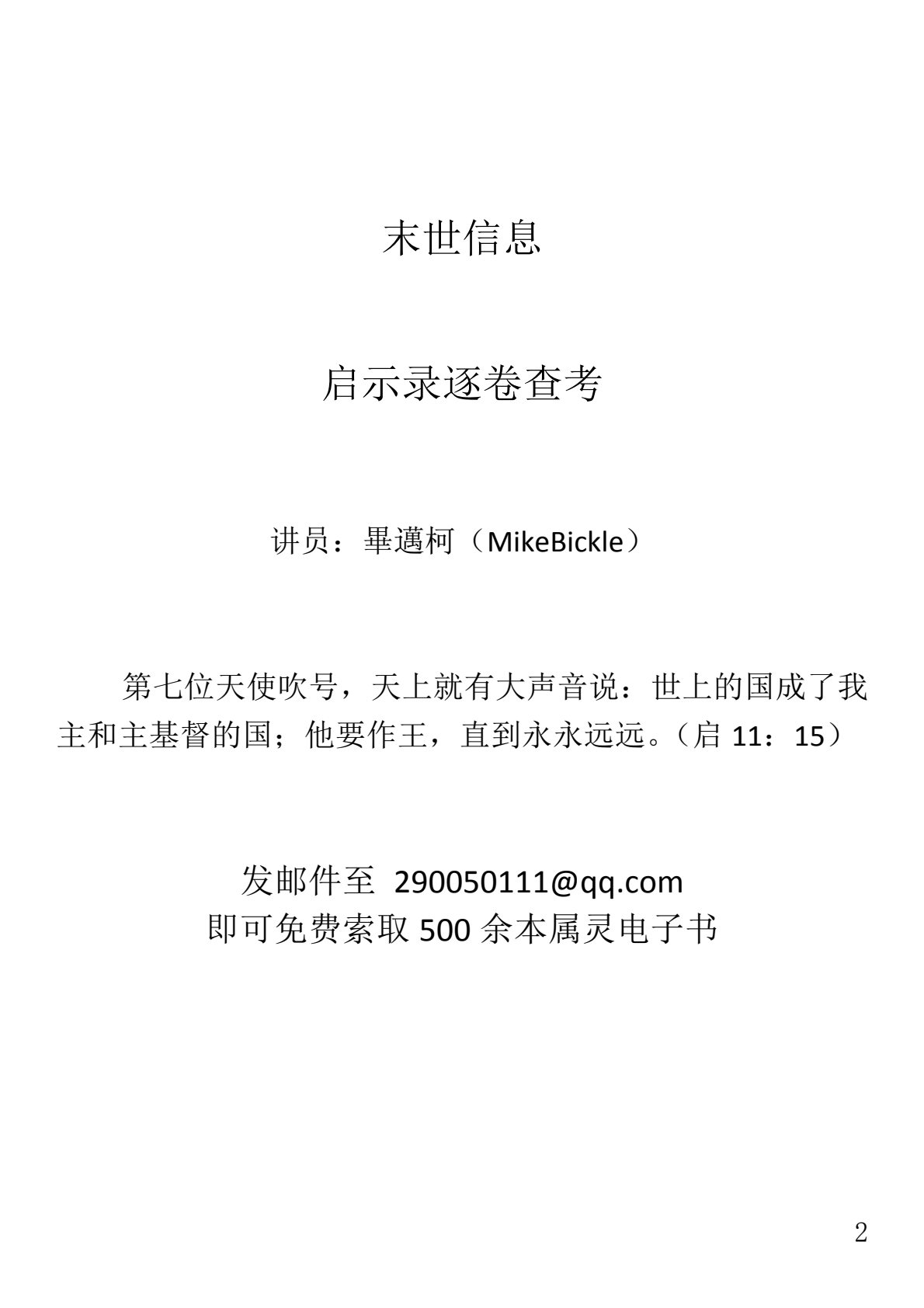 启示录逐卷查考 第 2 页预览