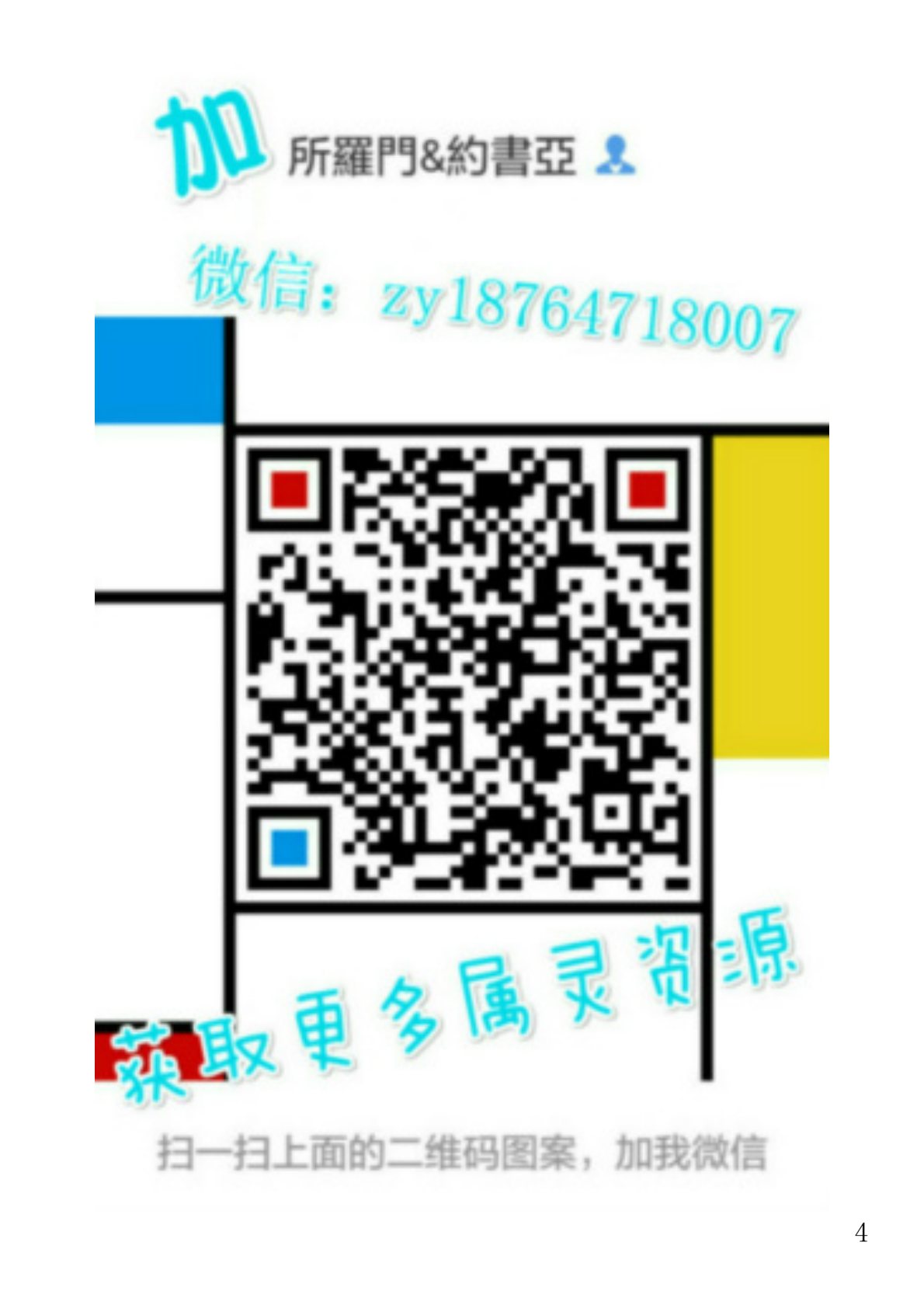 启示录逐卷查考 第 4 页预览