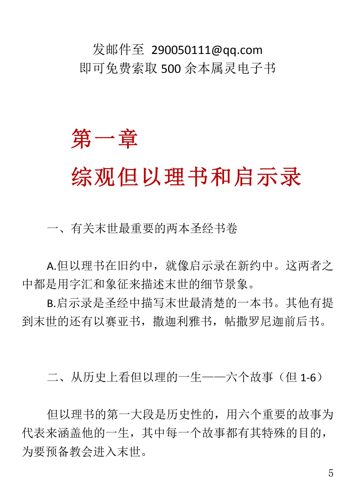 启示录逐卷查考 第 5 页预览