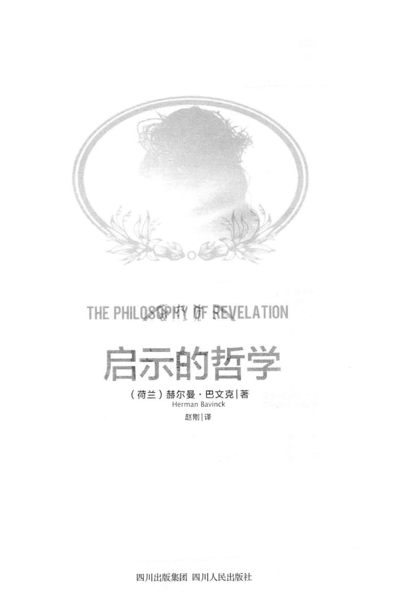启示的哲学 第 2 页预览