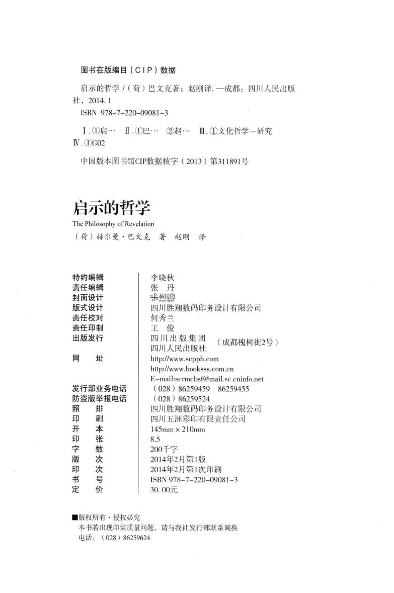 启示的哲学 第 3 页预览