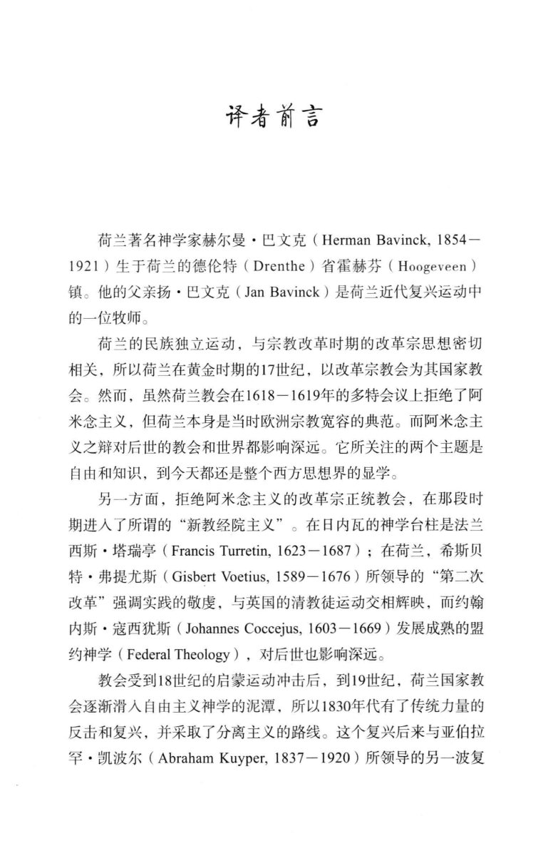 启示的哲学 第 4 页预览