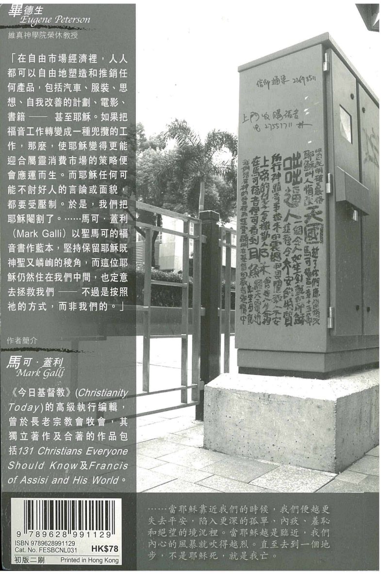 咄咄逼人的耶穌 第 2 页预览