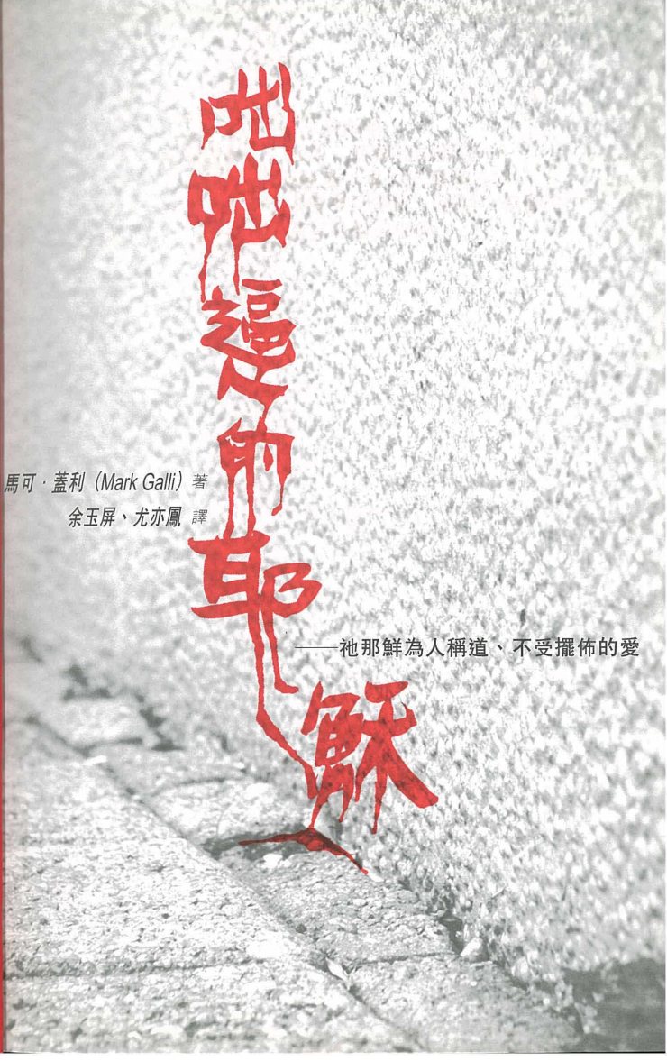 咄咄逼人的耶穌 第 3 页预览