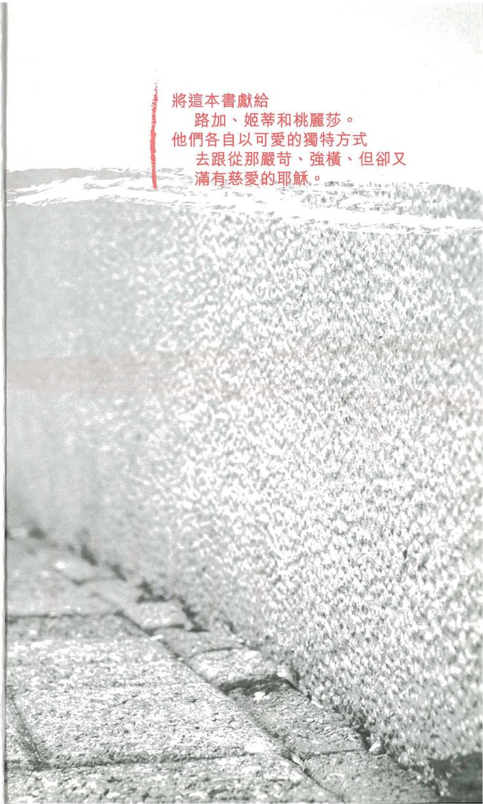 咄咄逼人的耶穌 第 5 页预览