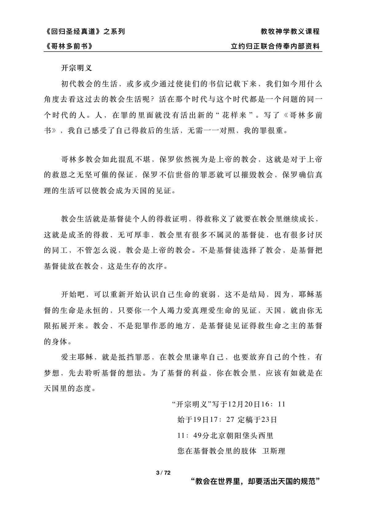 哥林多前书 第 3 页预览