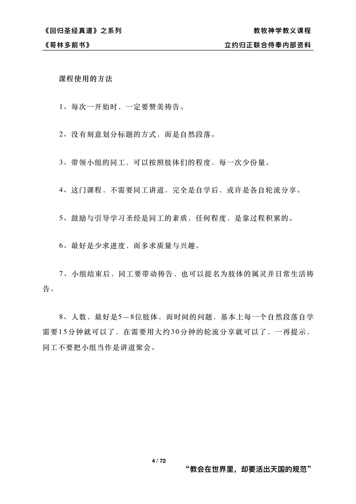 哥林多前书 第 4 页预览