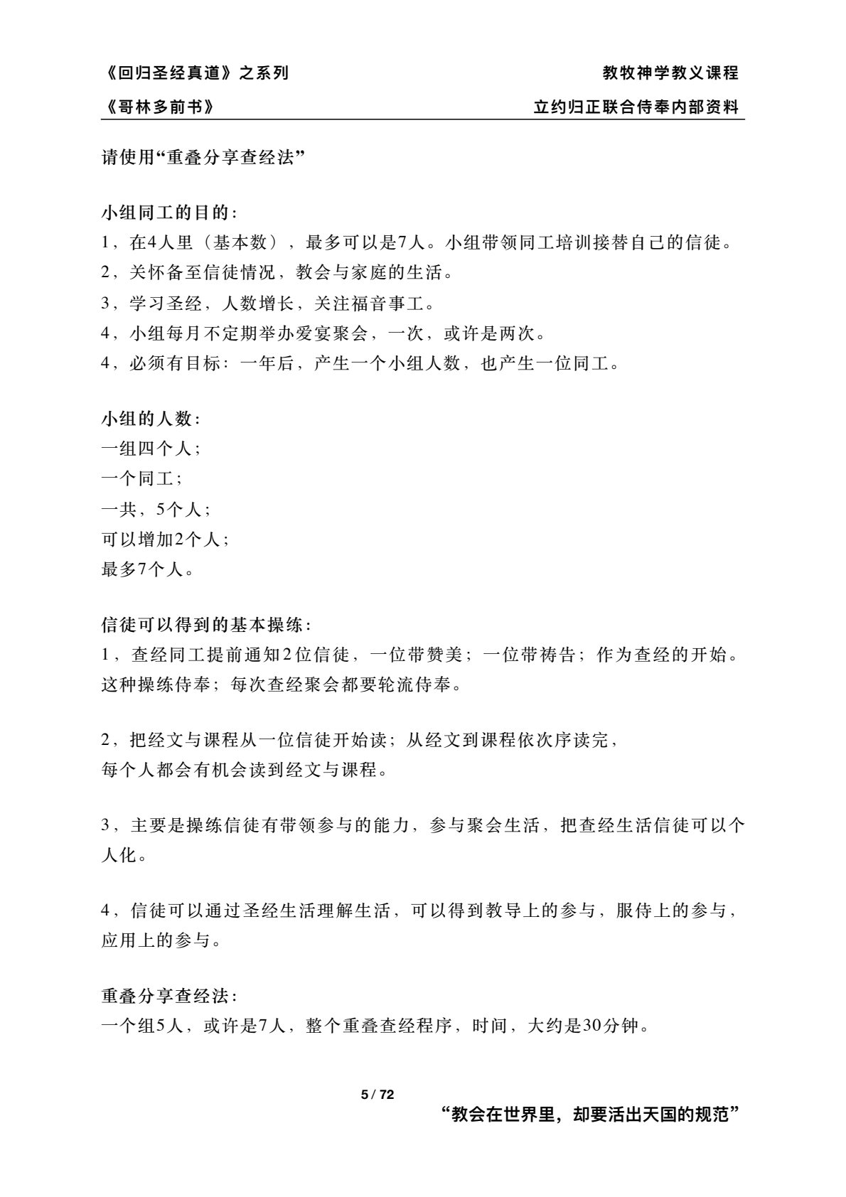 哥林多前书 第 5 页预览