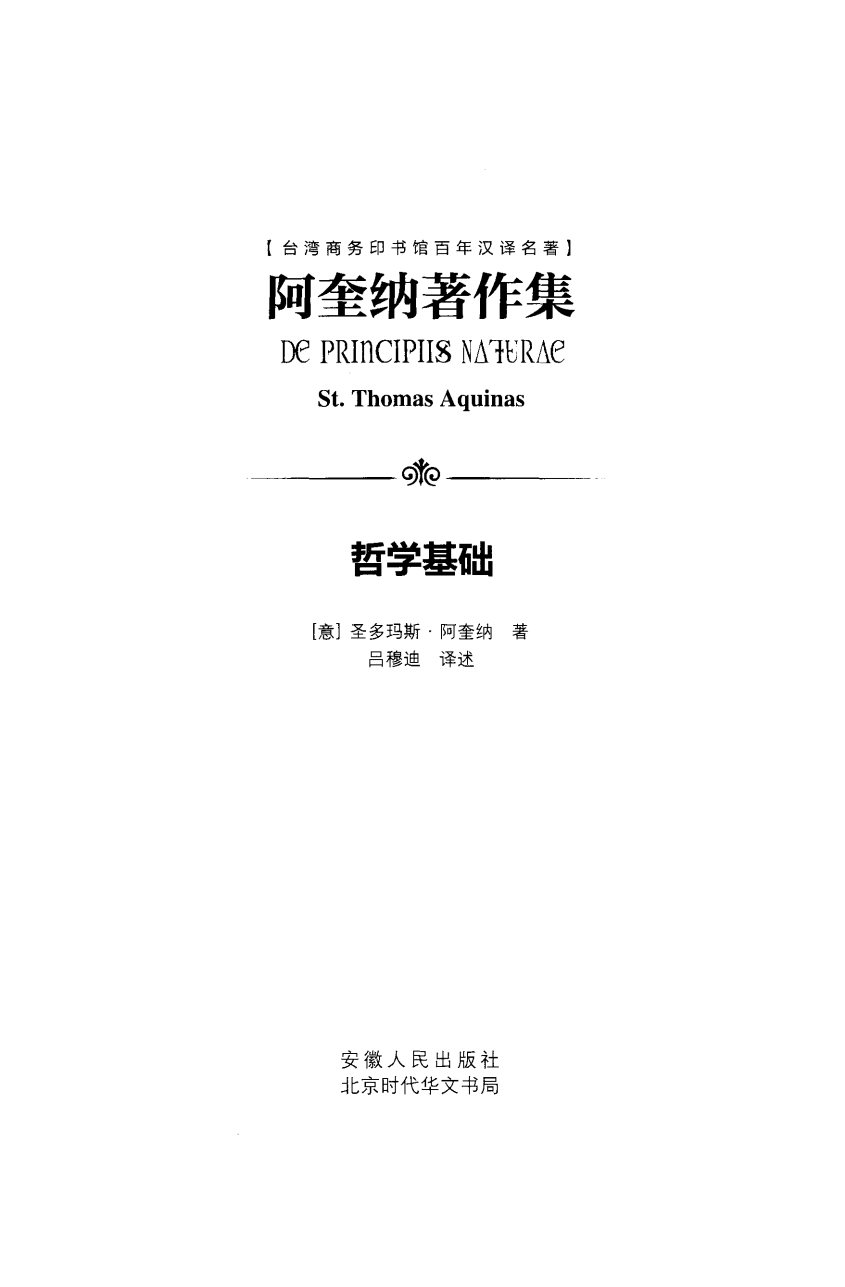 哲学基础 第 3 页预览