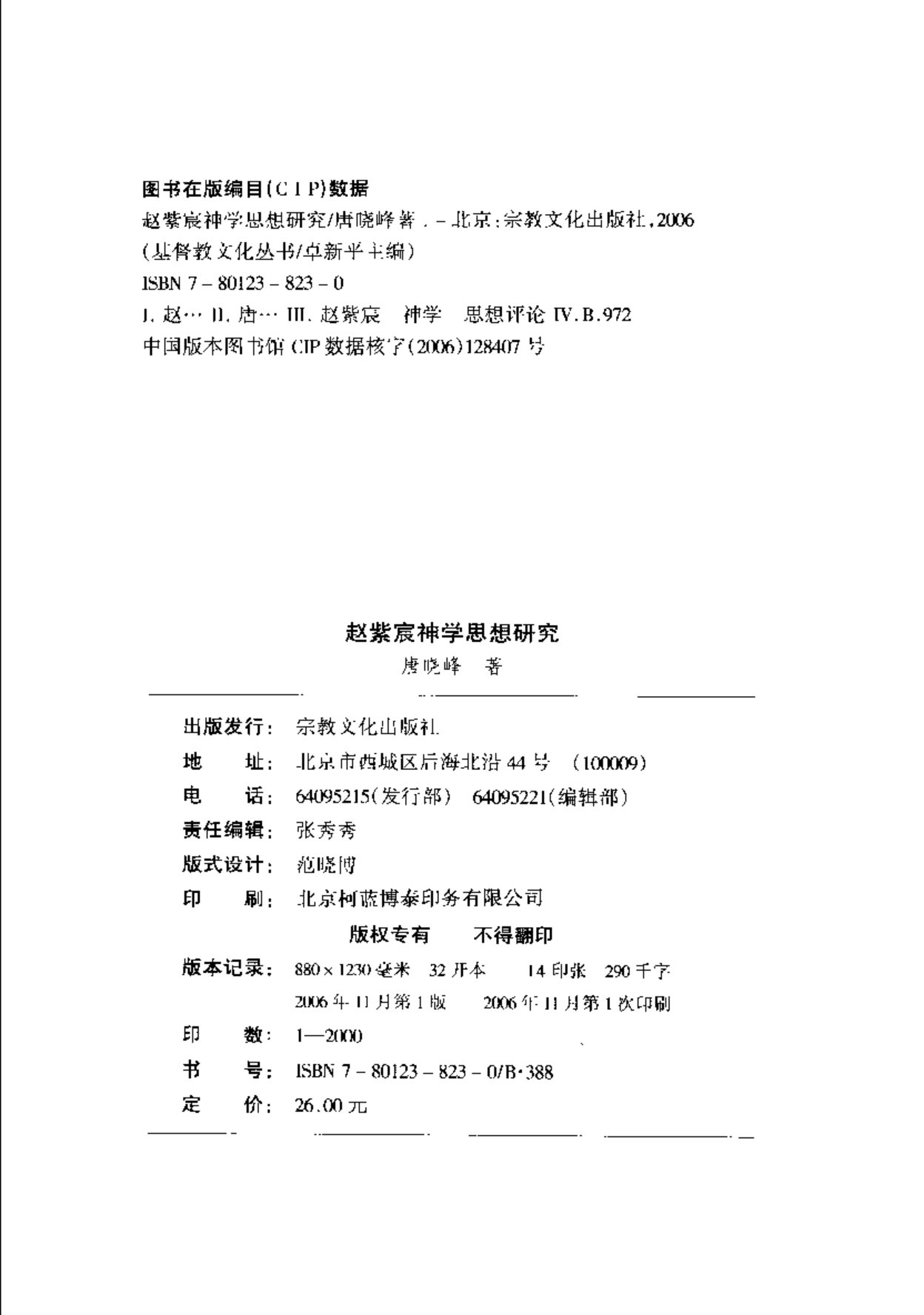 赵紫宸的神学思想研究 第 4 页预览