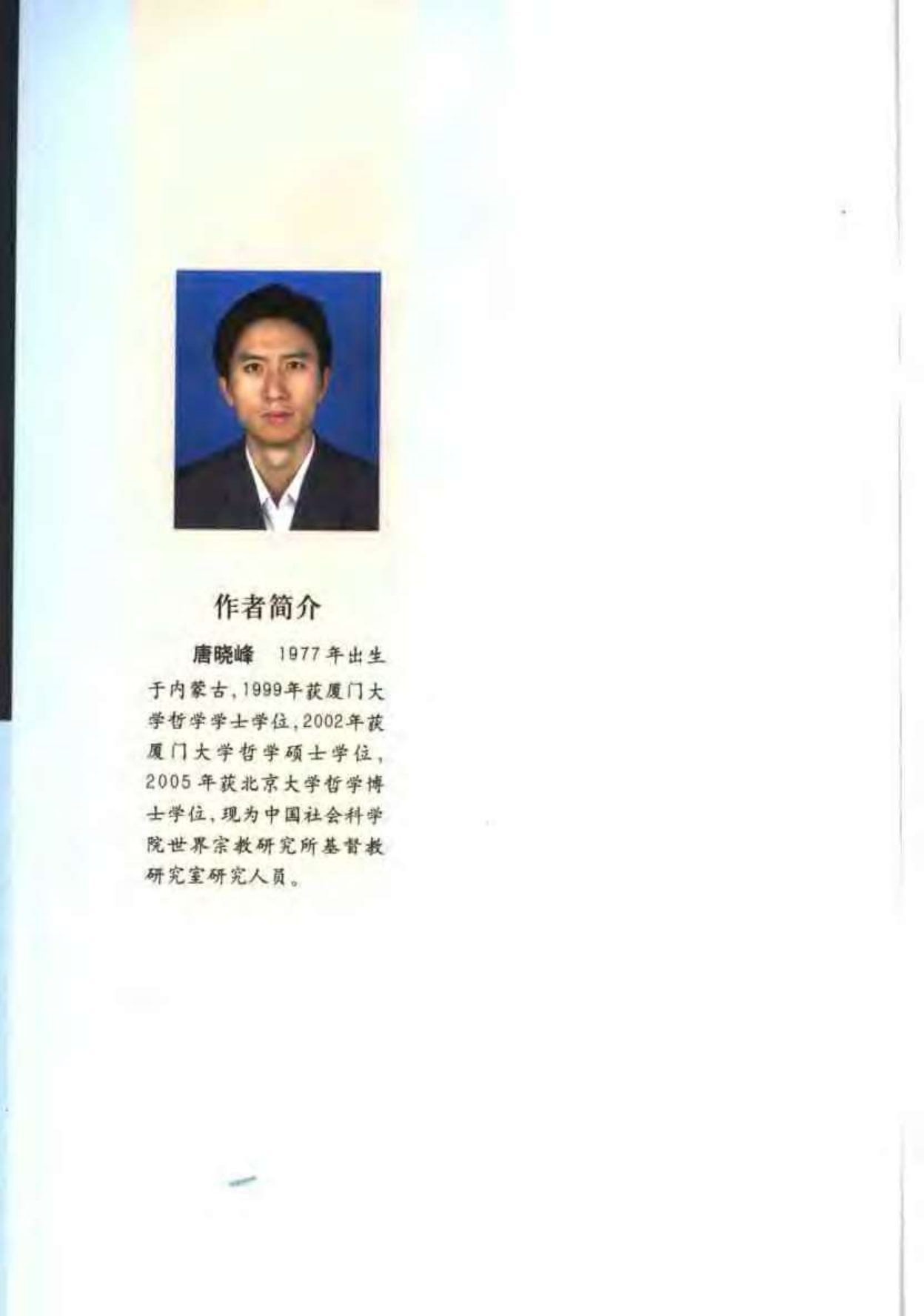 赵紫宸的神学思想研究 第 5 页预览
